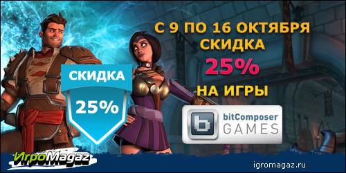 Цифровая дистрибуция - Скидка 25% на игры от bitComposer